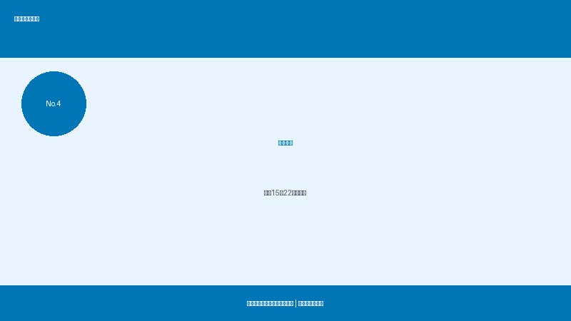 アカザの水質管理（水温15〜22℃・清流性）