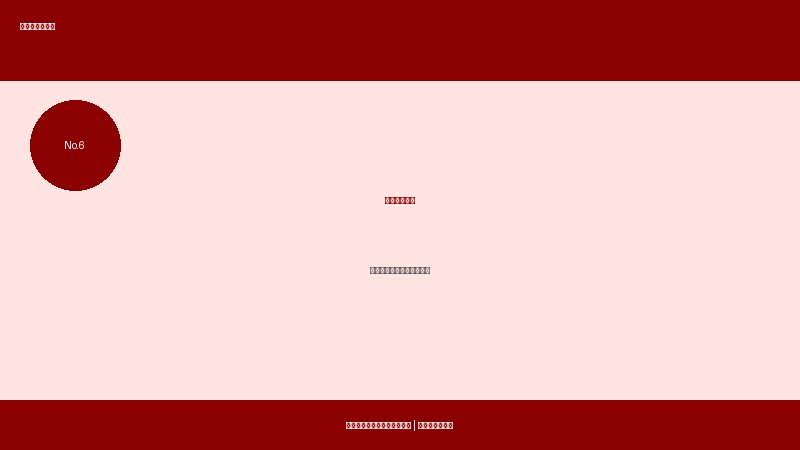 アカザの毒棘（背鰭・胸鰭）安全な取り扱い方