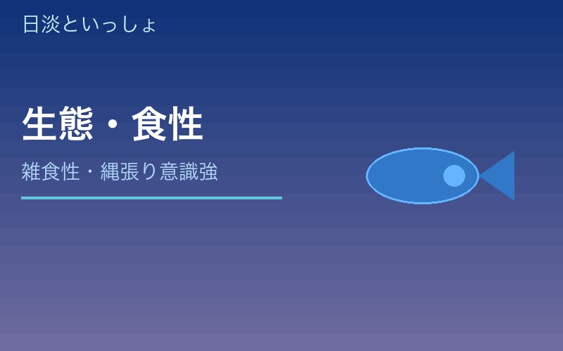ブルーギルの生態と食性