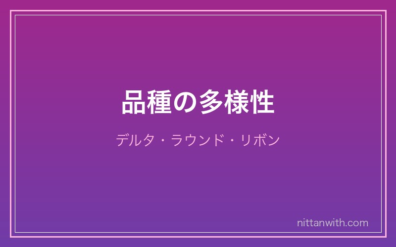 グッピーの品種多様性