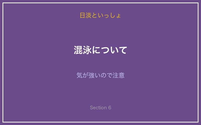 カネヒラの混泳