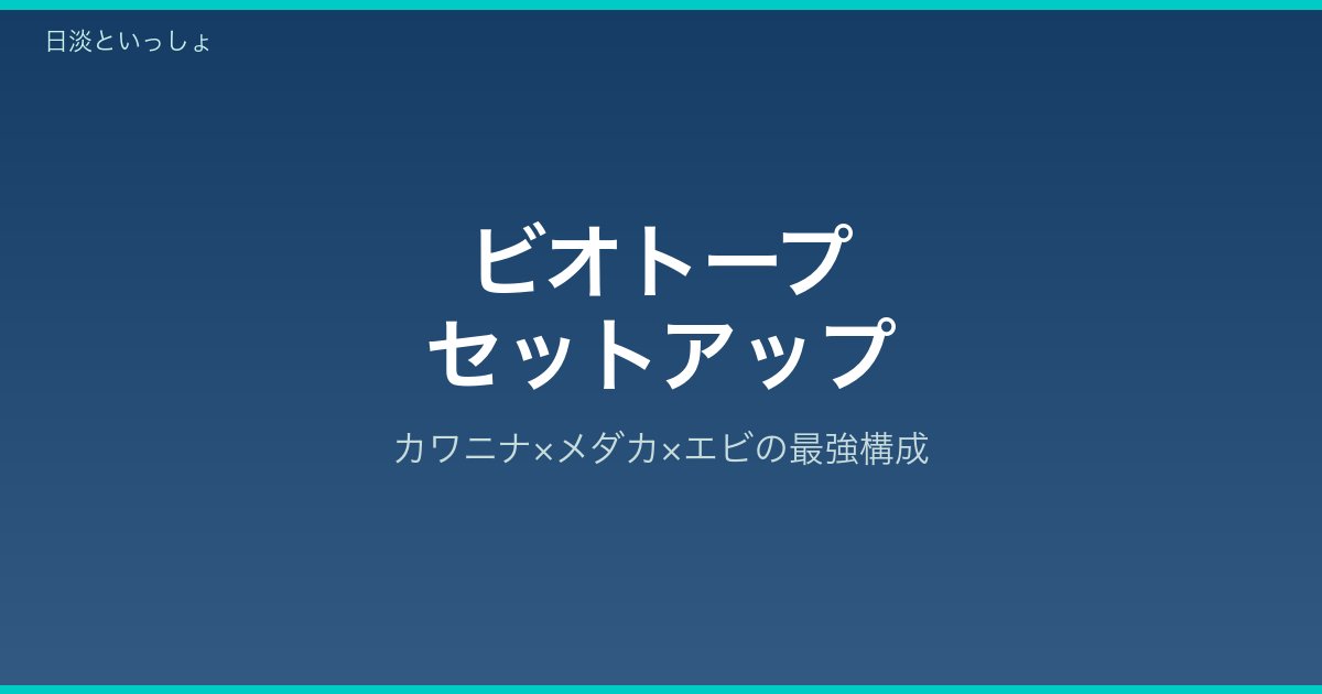 カワニナのビオトープセットアップ