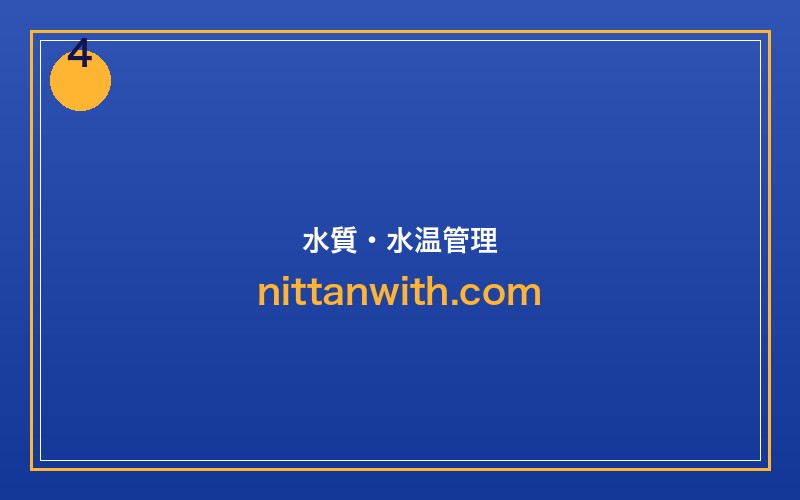 ネオンテトラの水質・水温管理