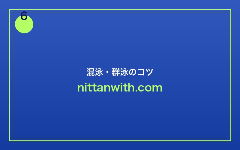 ネオンテトラの群泳・混泳のコツ