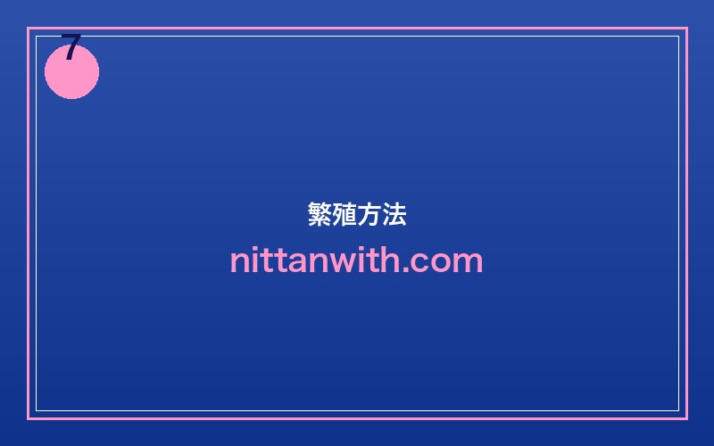 ネオンテトラの繁殖方法