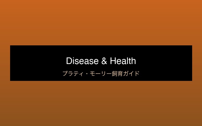 繁殖方法と稚魚の育て方