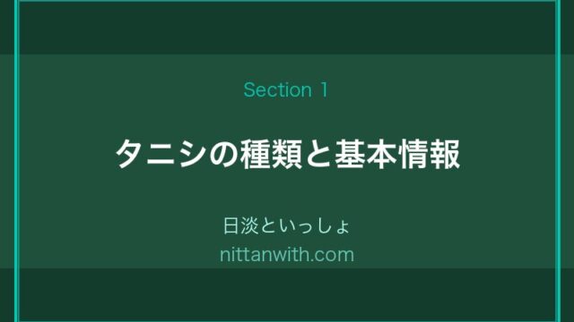 タニシの種類と基本情報｜ヒメタニシ・マルタニシ・オオタニシ・ナガタニシ