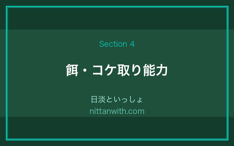 タニシの餌とコケ取り能力｜濾過摂食でグリーンウォーターを透明に