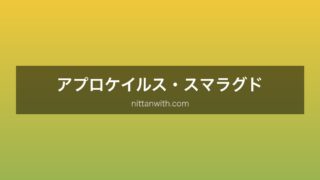 アプロケイルス