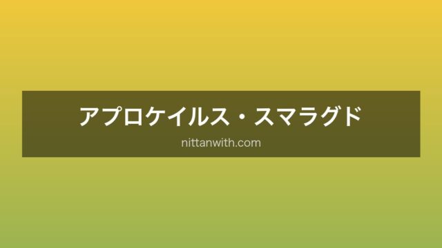 アプロケイルス