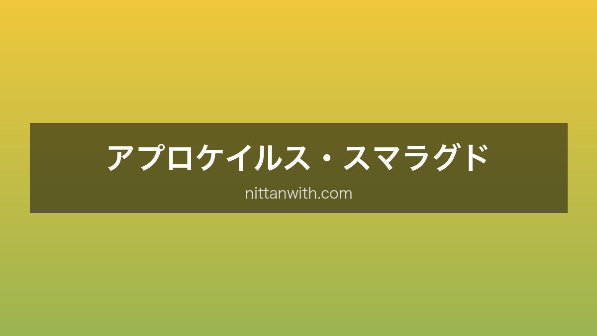 アプロケイルス