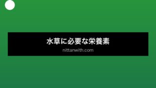 aquarium-fertilizer セクション画像