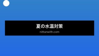 aquarium-natsu-mizuon セクション1