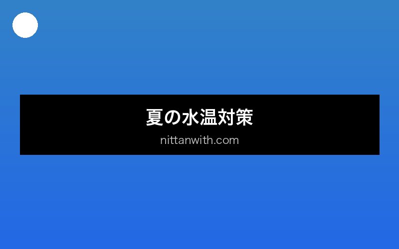 aquarium-natsu-mizuon セクション1