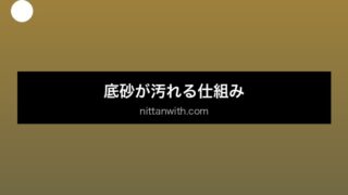 aquarium-sand-cleaning セクション画像