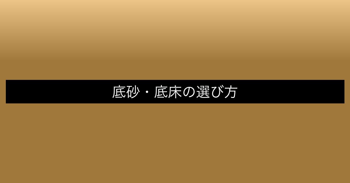 aquarium-sokojo-erabi eyecatch