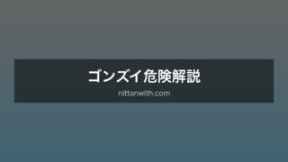 ゴンズイ