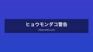 ヒョウモンダコ