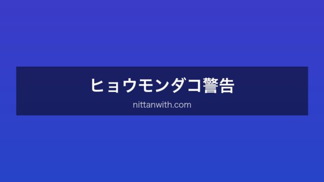 ヒョウモンダコ