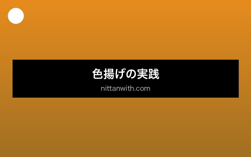 medaka-iro-iden 画像4