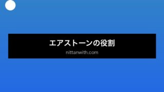 aquarium-air-stone セクション画像