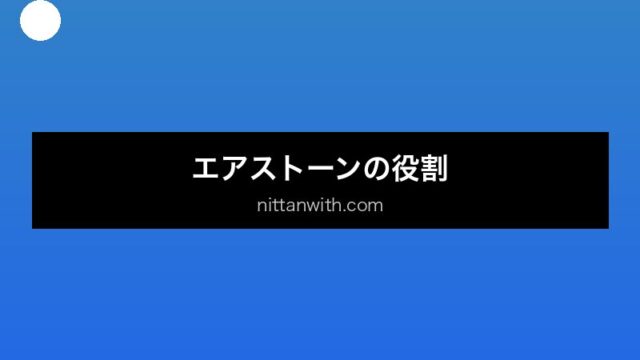 aquarium-air-stone セクション画像