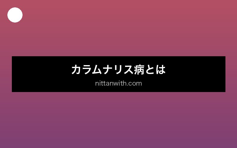 aquarium-columnaris セクション画像