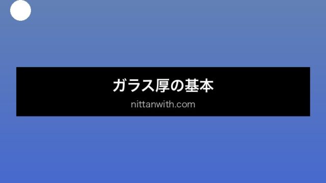 aquarium-glass-thickness セクション画像