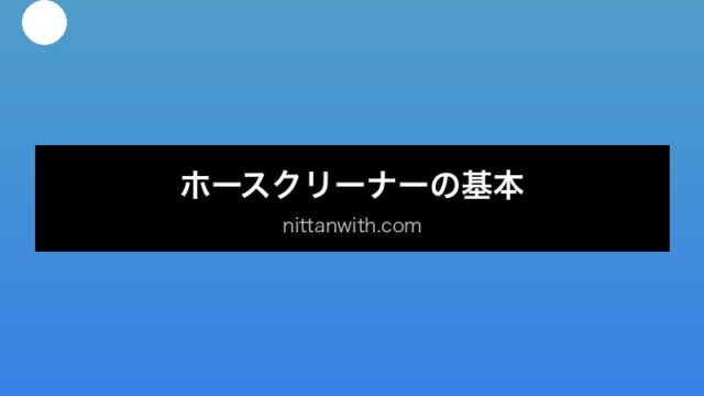 aquarium-hose-cleaner セクション画像