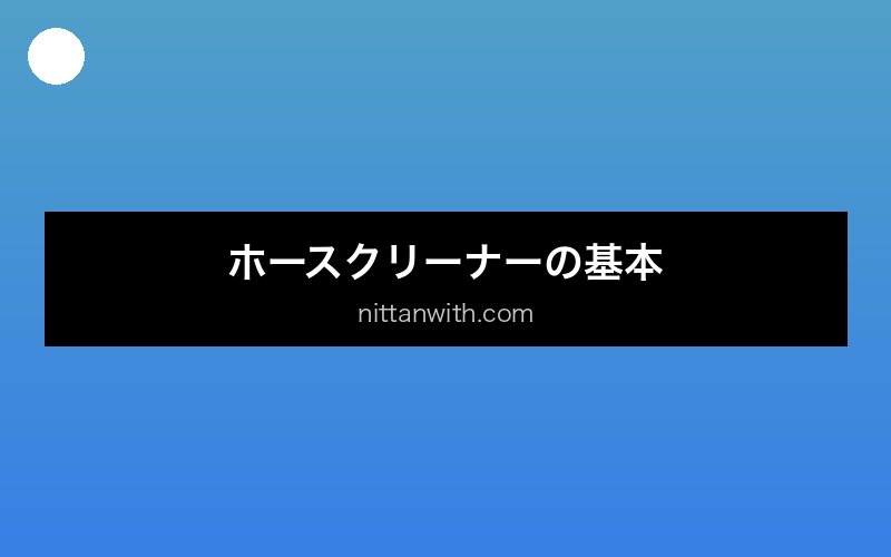 aquarium-hose-cleaner セクション画像