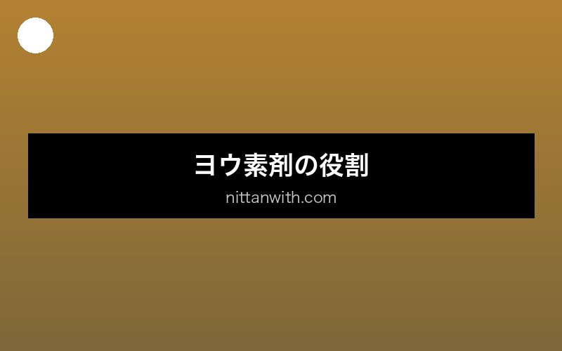 aquarium-iodine-supplement セクション画像