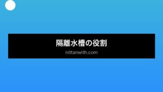 aquarium-isolation-tank セクション画像