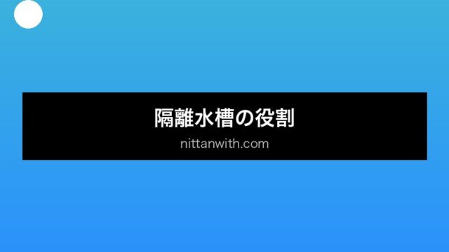 aquarium-isolation-tank セクション画像