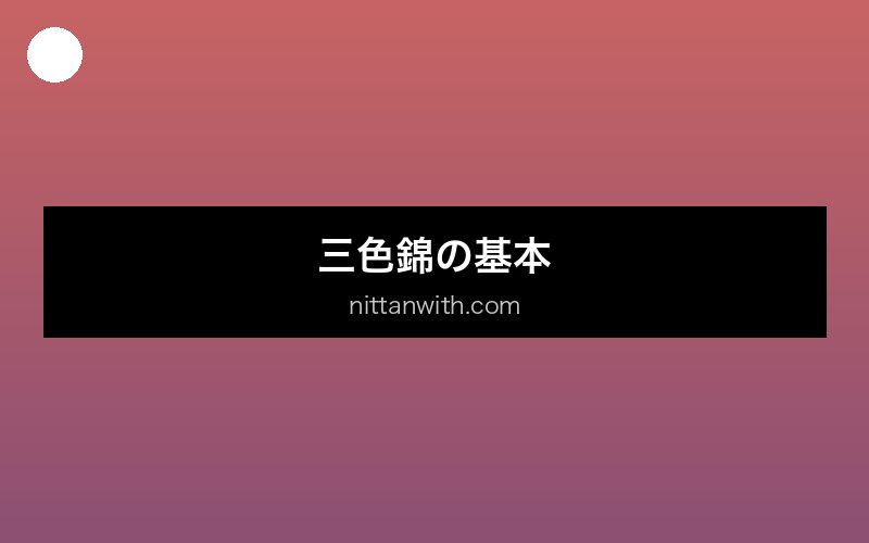 aquarium-medaka-sanshoku セクション画像