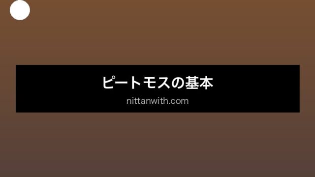 aquarium-peat-moss セクション画像