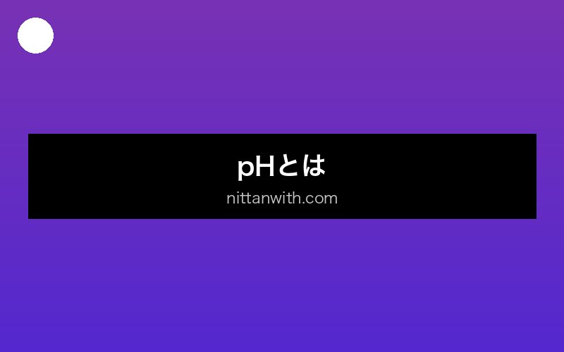aquarium-ph-drop セクション画像