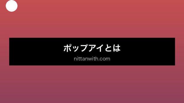 aquarium-pop-eye セクション画像